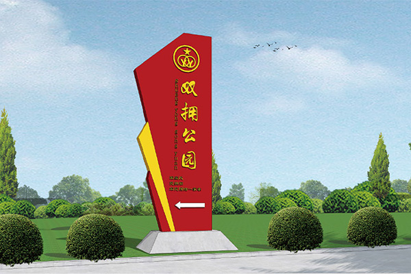 魏县双拥公园