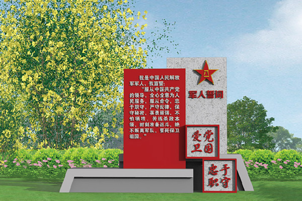 军人荣誉主题公园