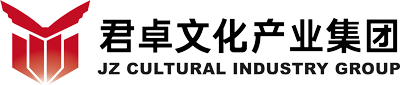 君卓文化产业集团