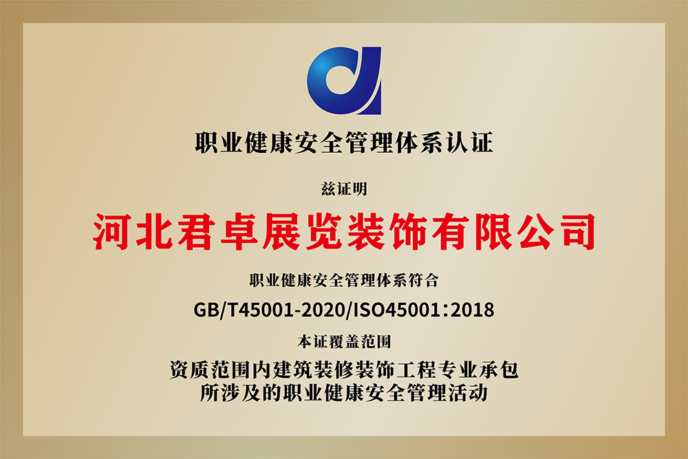 职业健康安全管理体系认证