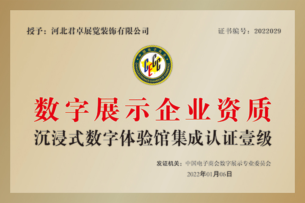 沉浸式数字体验馆资质