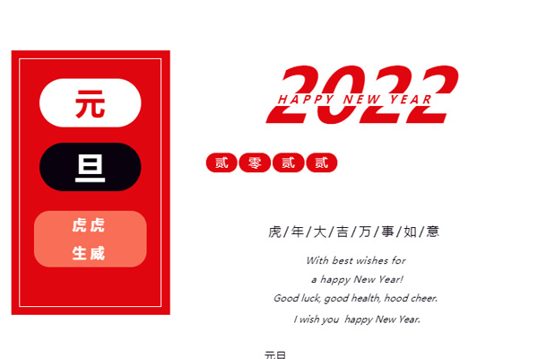 喜迎2022，守正创新，笃行致远