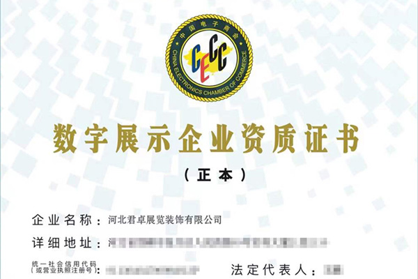 喜讯！君卓创意荣获电子商会四项一级资质！