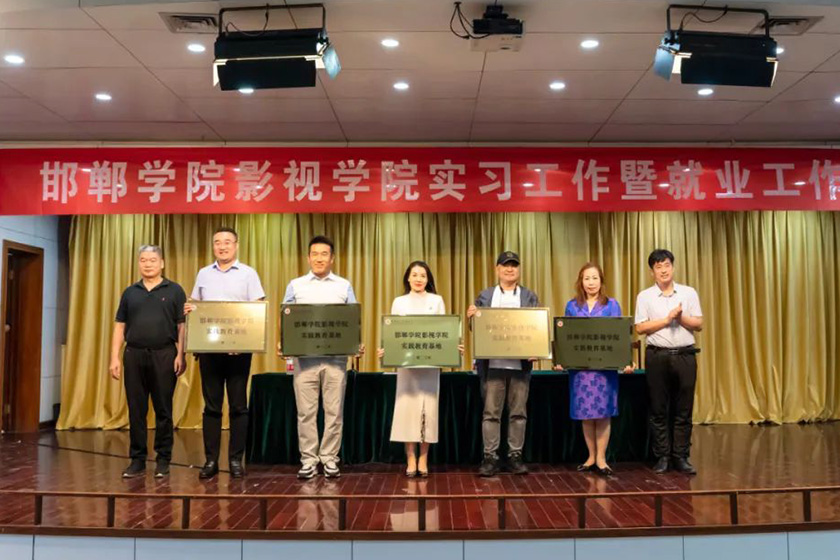 邯郸学院影视学院实习工作暨就业工作会