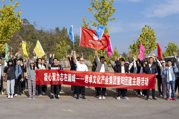 暨重阳登高活动