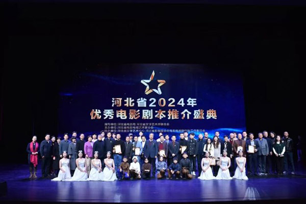 君卓文产集团受邀参加河北省2024年优秀电影剧本推介盛典