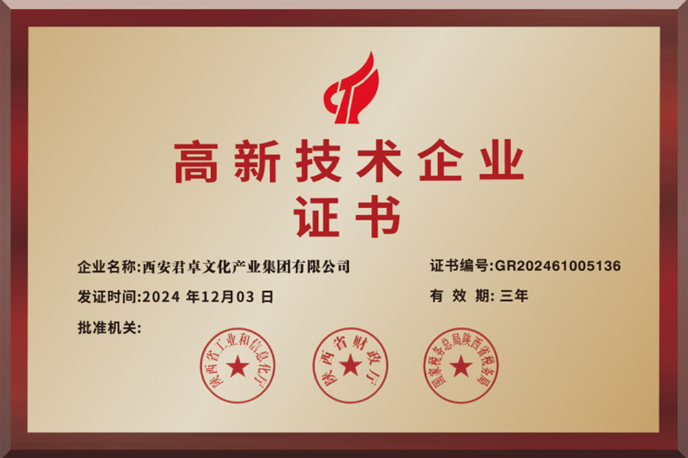 高新技术产品