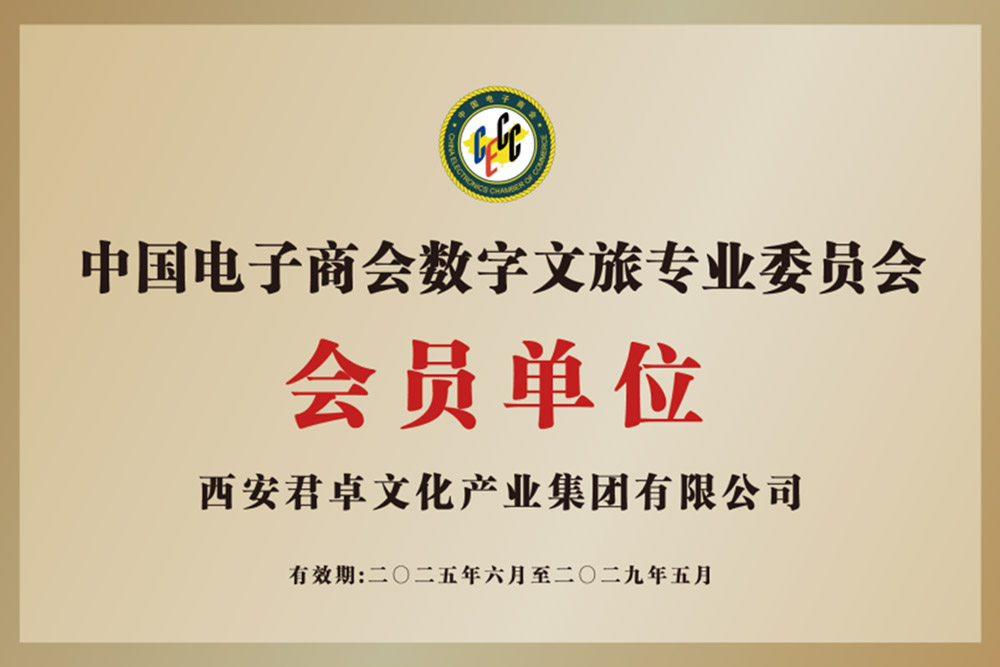 会员单位