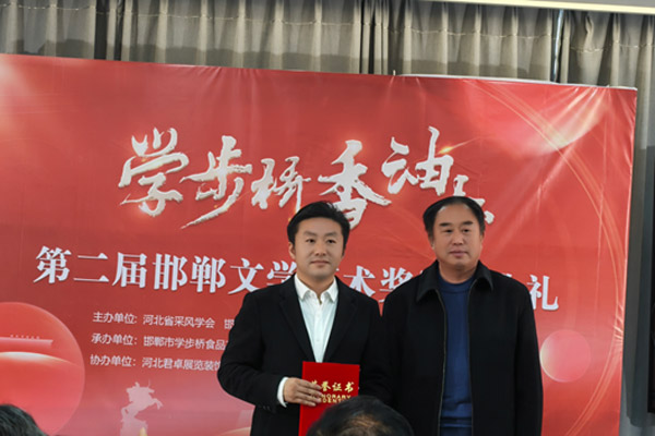 君卓展览受邀参加“学步桥香油杯”第二届邯郸文学艺术奖颁奖典礼