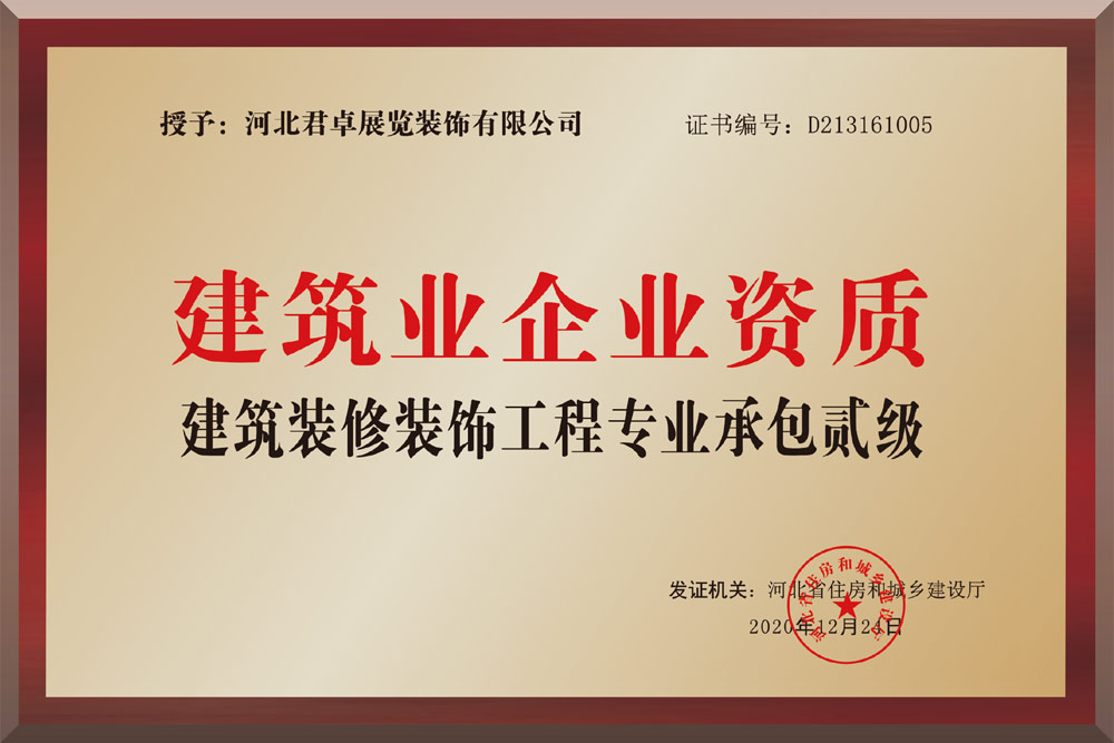 建筑业企业资质