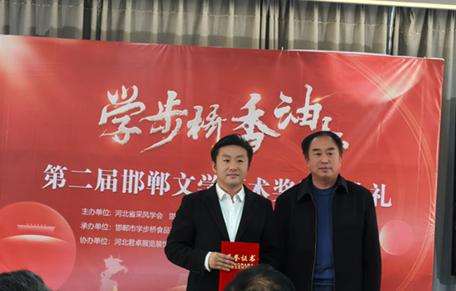 君卓展览受邀参加“学步桥香油杯”第二届邯郸文学艺术奖颁奖典礼
